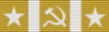 File:Gold Star Medal First Class.png