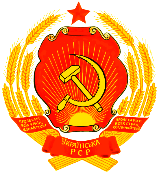 File:Coat of arms of Ukrainian SSR.png