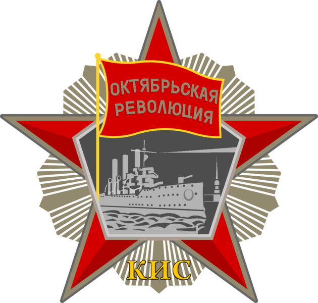 File:Medal of the October Revolution.png