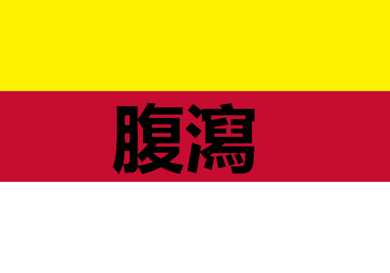 File:Rongyao Dao flag.png