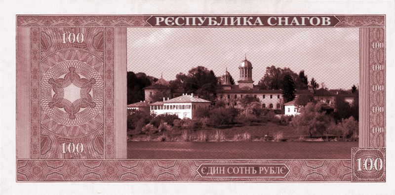 File:100 Snagovian Rubles (Reverse).png