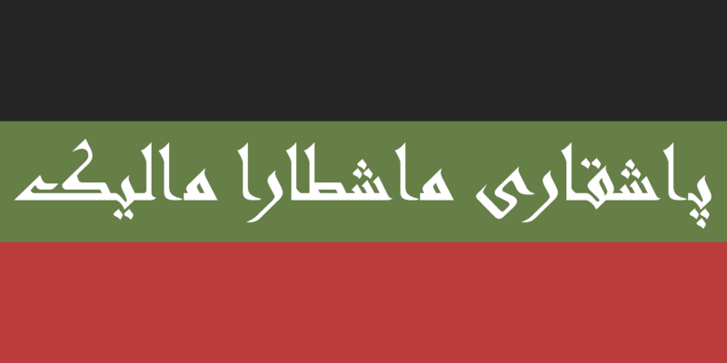 File:Flag of Welidh.png