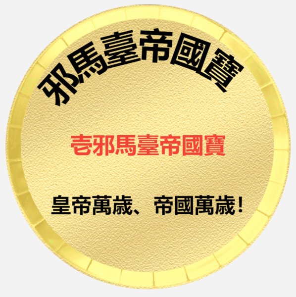 File:YAMcoin.png