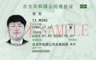 caption = The front of the Kichian permanent identity card